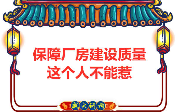想要太原鋼結(jié)構(gòu)廠房質(zhì)量好，沒有點手段還真不行