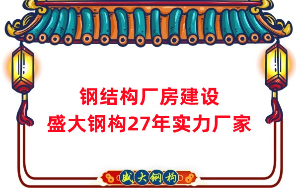 山西鋼結構:鋼結構廠房的制作工藝有哪些