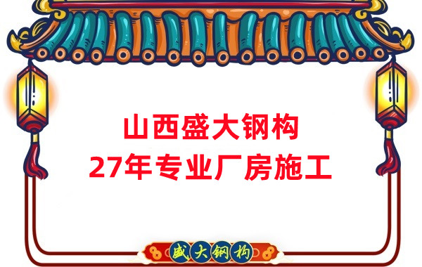 山西鋼結構:鋼結構材料的特點和用途